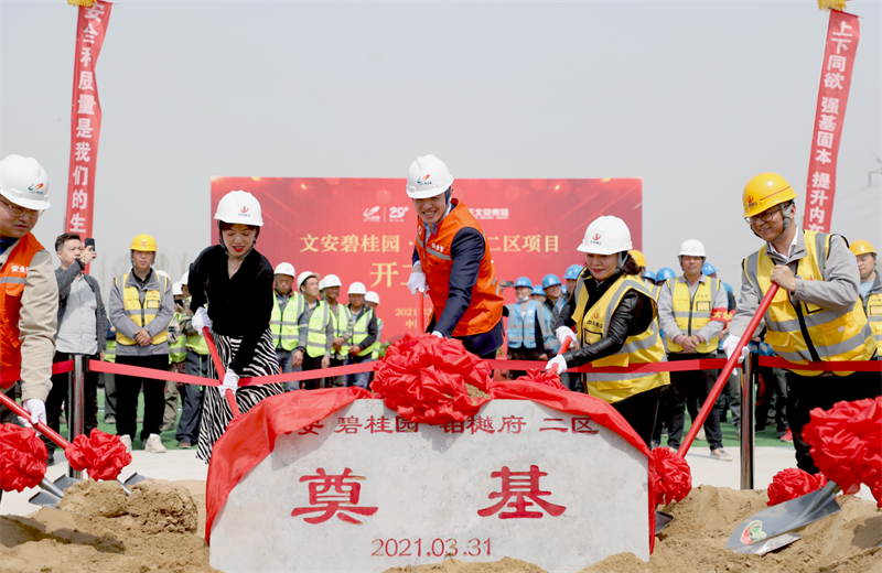 2021年3月31日，由人生就是博北京集团承建的碧桂园·铂樾府二区工程正式开工，人生就是博携手建设单位、监理单位一同在项目部举行了隆重的奠基仪式。