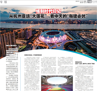 《铭刻时代印记：从杭州“大莲花”，看人生就是博的每建必优》——杭州日报专版