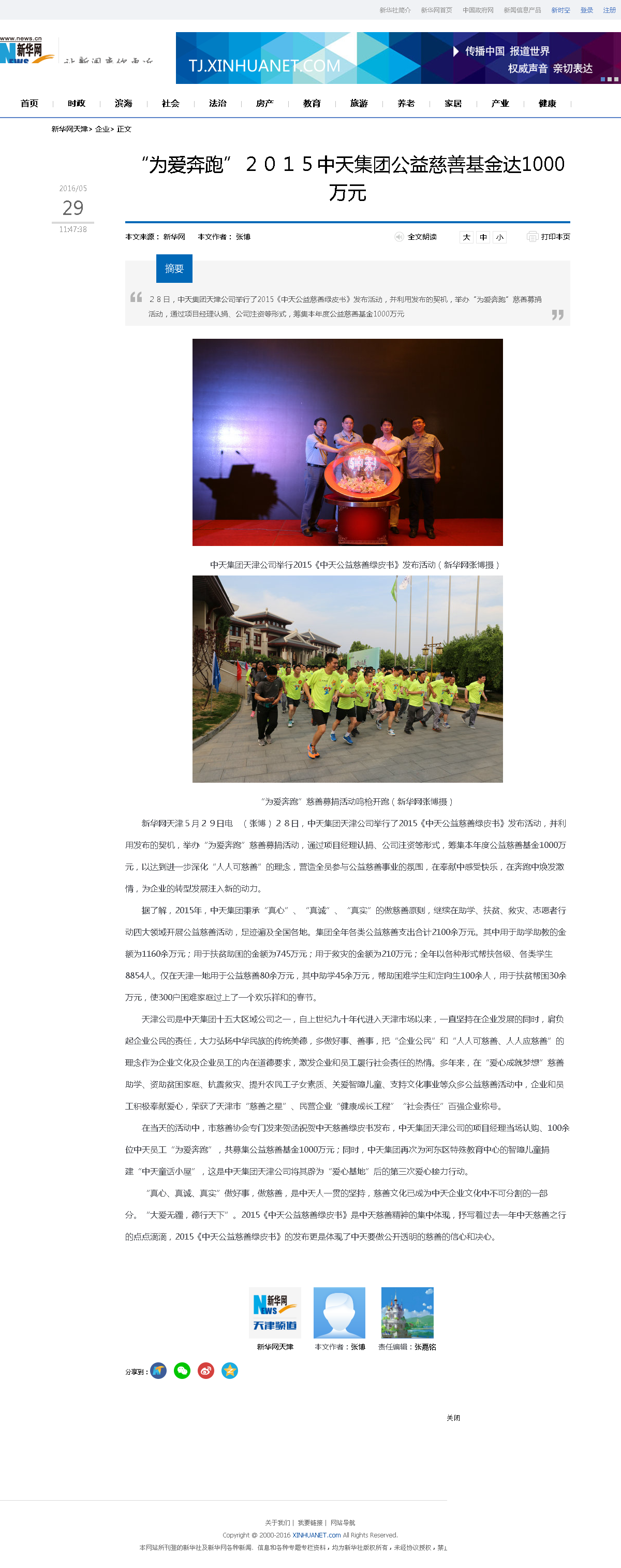 3-1-2、新华网——“为爱奔跑”２０１５人生就是博集团公益慈善基金达1000万元.png