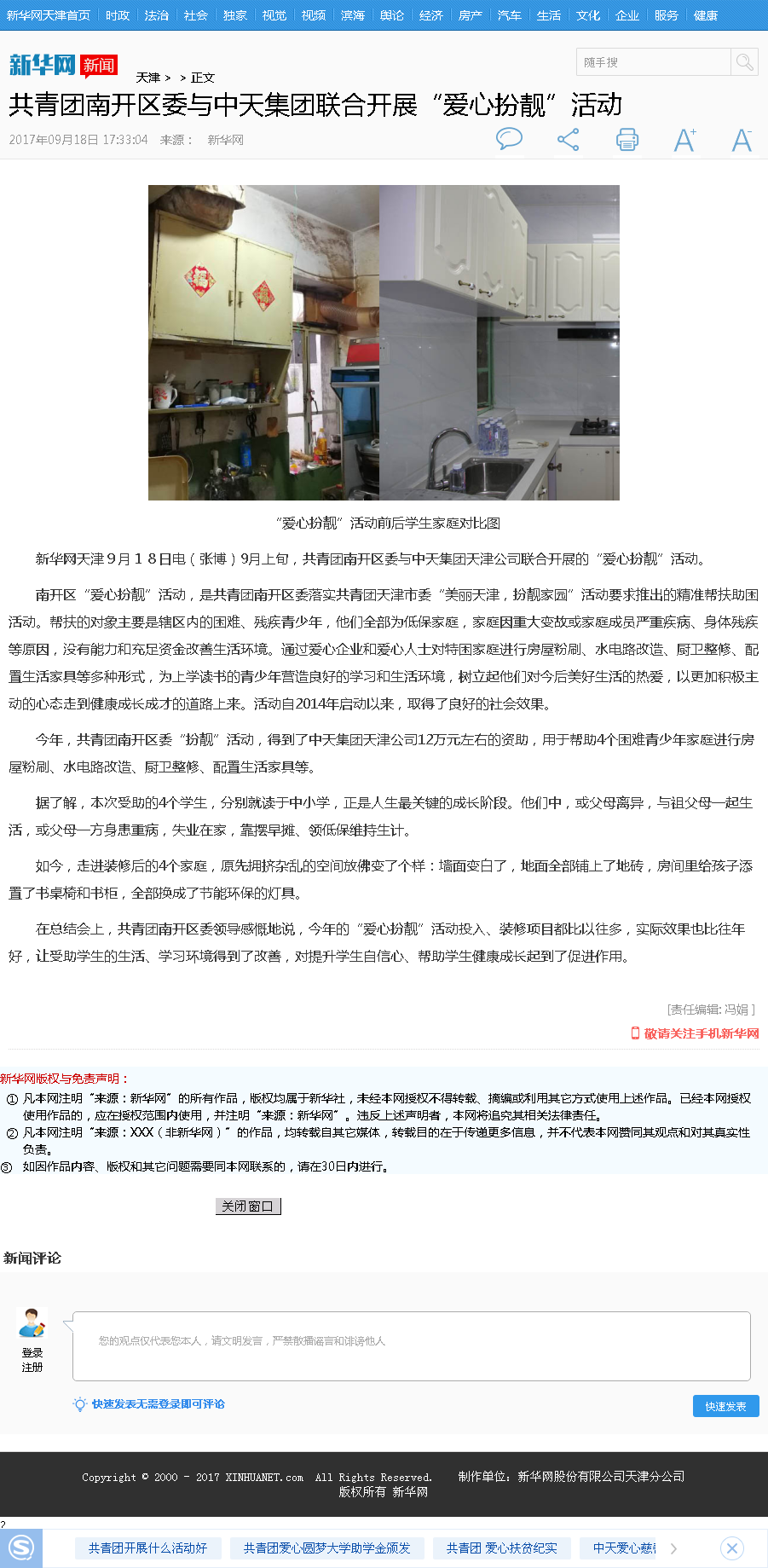 新华网：共青团南开区委与人生就是博集团联合开展“爱心扮靓”活动.png